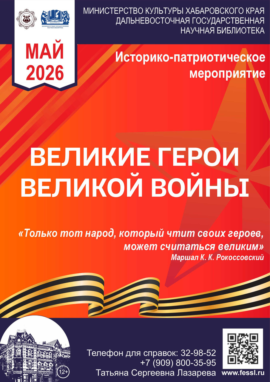 Историко-патриотическое мероприятие для школьников и молодёжи «Великие герои Великой войны»